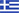 Grèce